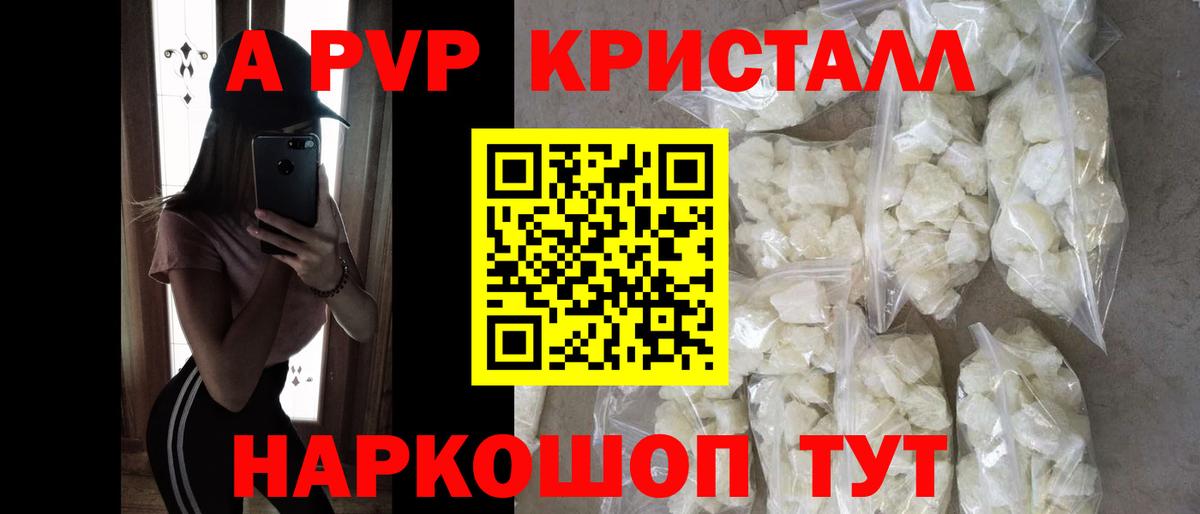 Alpha PVP крисы CK Белгород
