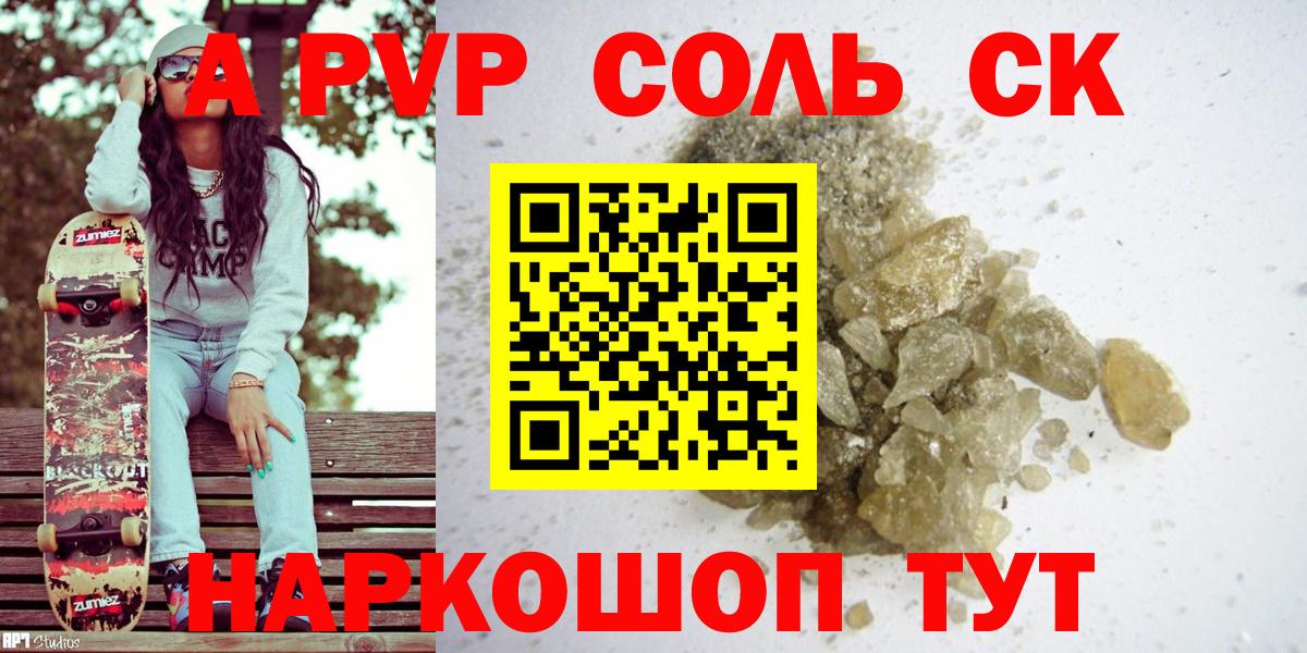 Alpha PVP  где купить   Альфа ПВП мука  Белгород  APVP Соль  Альфа ПВП мука 