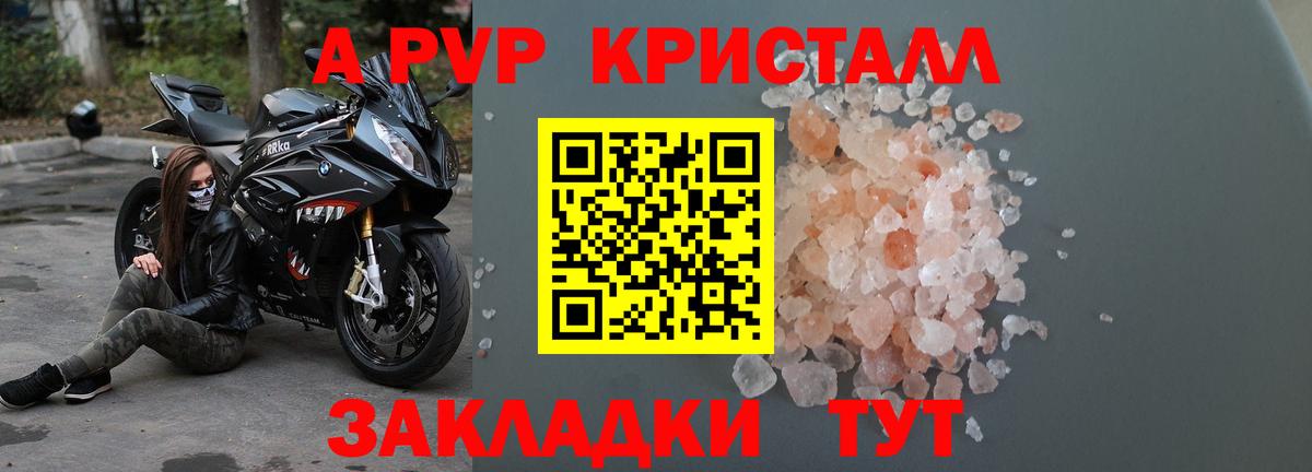 Альфа ПВП Соль  Вход с VPN  А ПВП VHQ  Белгород 