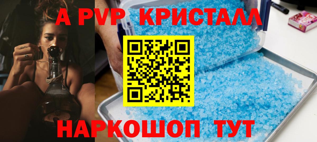 A-PVP Crystall Белгород