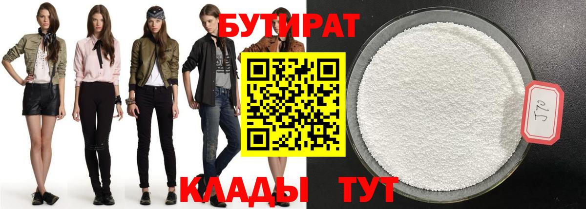 Бутират  Белгород  Бутират оксана 