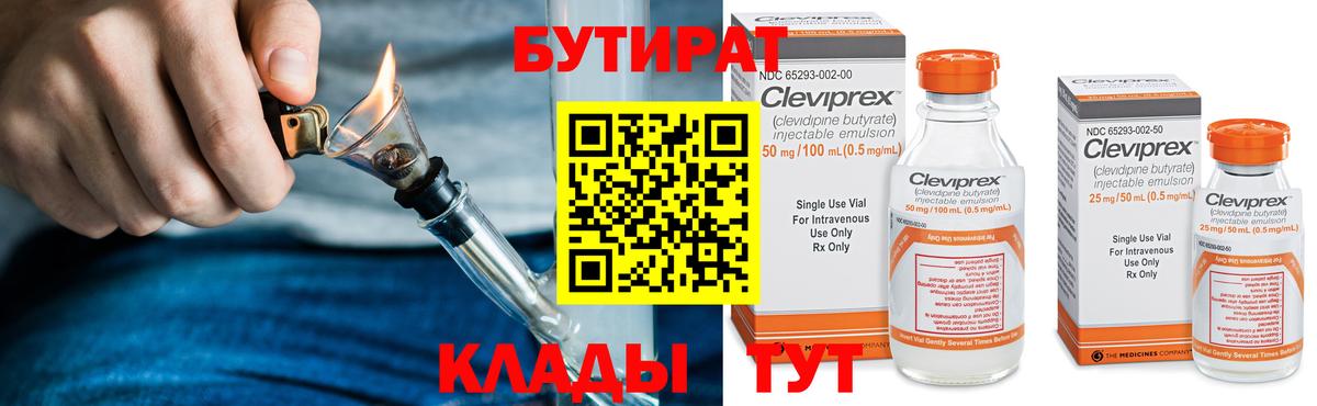 БУТИРАТ 99%  Вход с VPN  Белгород 