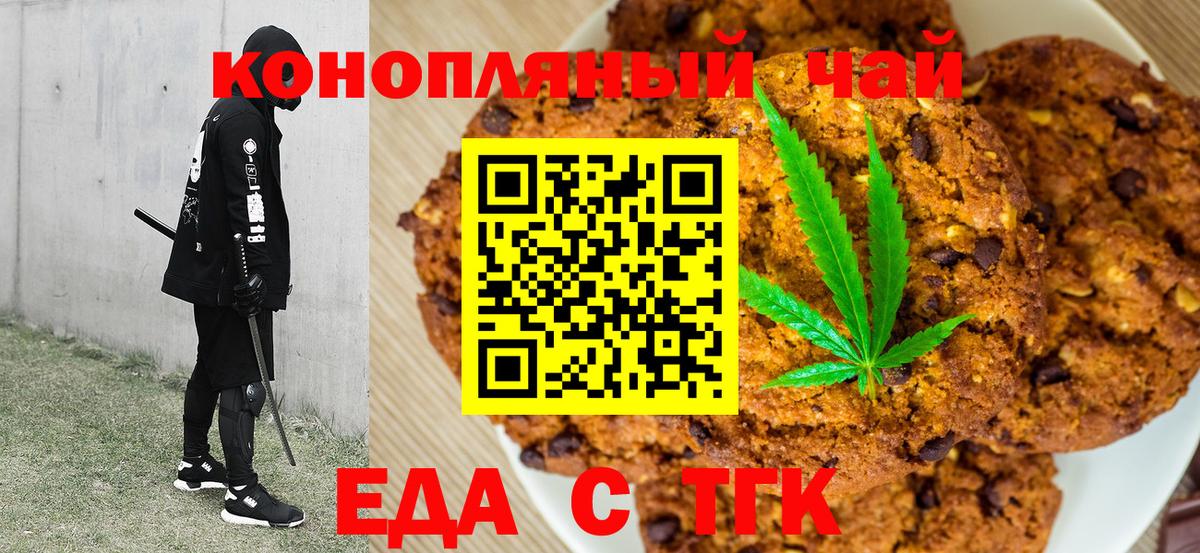 Еда ТГК марихуана Белгород