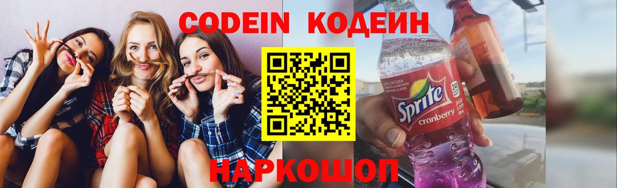 Кодеиновый сироп Lean Purple Drank  Вход с VPN  Кодеин Purple Drank  Белгород 