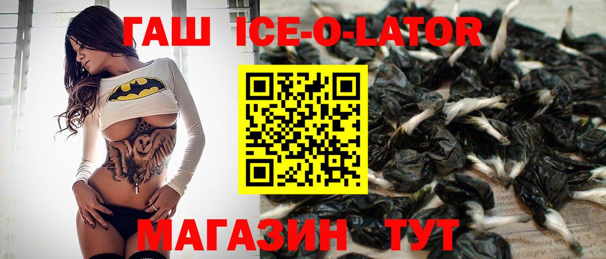 ГАШИШ Premium  ГАШ Ice-O-Lator  Белгород  Вход с VPN 