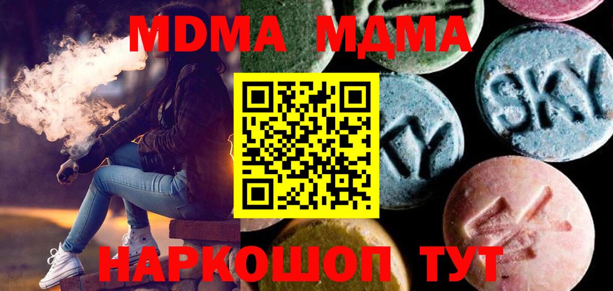 MDMA  Вход с VPN  Белгород  MDMA Molly  МДМА кристаллы 