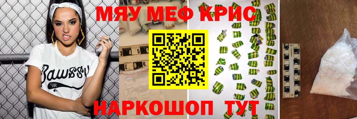 Меф мяу мяу кристаллы Белгород