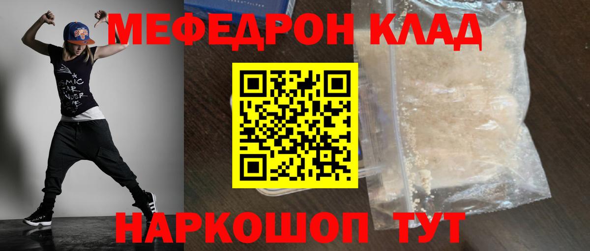 Мефедрон кристаллы Белгород