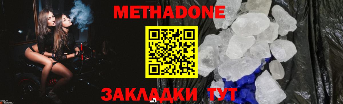 МЕТАДОН белоснежный Белгород